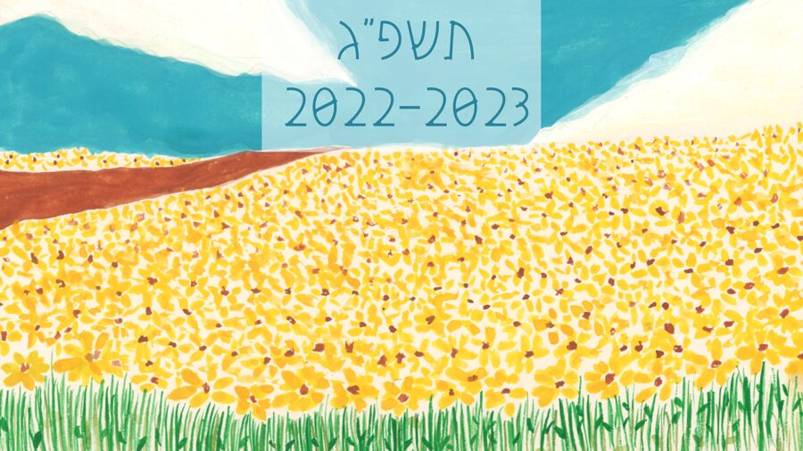 לוח שנה תשפ"ג